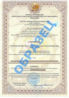Разрешение на использование знака Лебедянь Сертификат ГОСТ РВ 0015-002